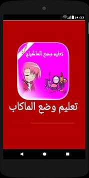 تعليم طريقة وضع مكياج بدون انترنت 2 تصوير الشاشة