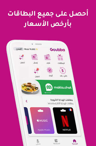 ڨوبا : بطاقات هدايا، كاش باك 2 تصوير الشاشة