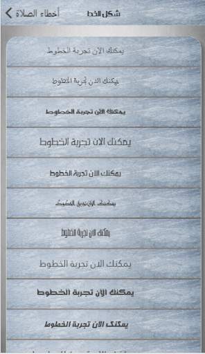 كيف تعرف أن صلاتك صحيحة؟ screenshot 6