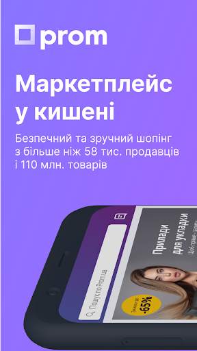 Prom.ua — интернет магазины screenshot 1