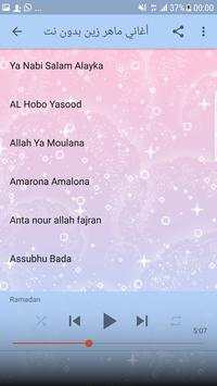 ماهر زين بدون نت screenshot 4