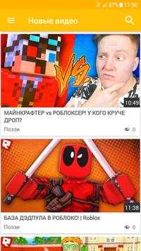 Поззи Roblox видео screenshot 3
