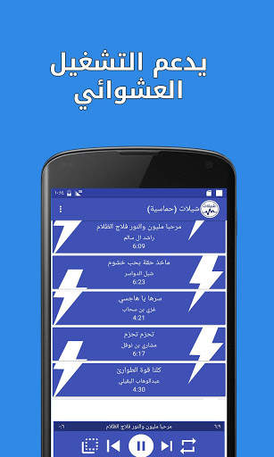 شيلات حماسية بدون نت screenshot 4