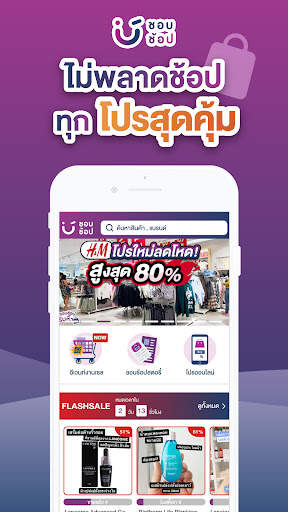 ชอบช้อป - ShobShop screenshot 1