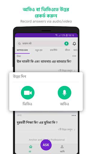 Bengali Question Answer App - Bengali GK and Q&A screenshot 7