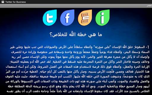 أجوبة الله على أسئلة الناس скриншот 12