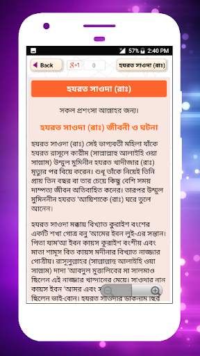সাহাবাদের জীবনী sahabader/sahabider jiboni bangla screenshot 24