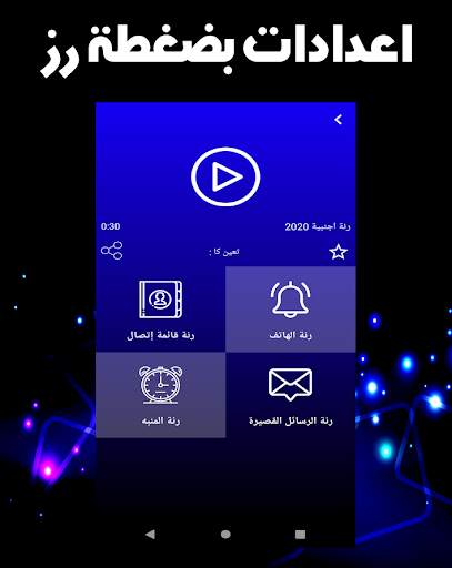 رنات الهاتف 2020 بدون نت скриншот 4