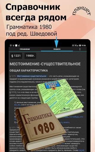 Грамматика: части речи - русский язык скриншот 7