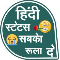Hindi Status - हिंदी स्टेटस logo