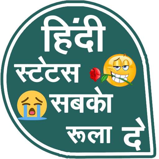 Hindi Status - हिंदी स्टेटस 1.3