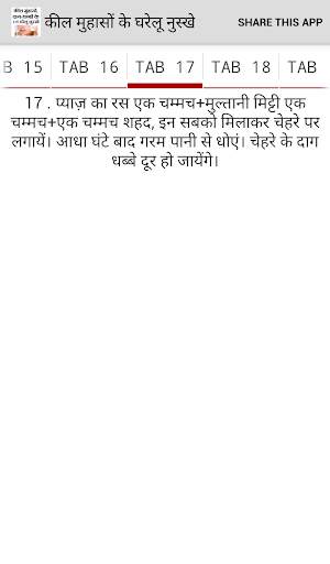 कील मुहासों, दाग-धब्बों के लिए 115 घरेलू नुस्खे screenshot 4