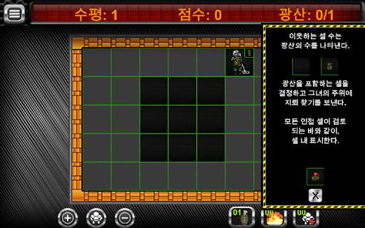 지뢰 찾기 V2 screenshot 4