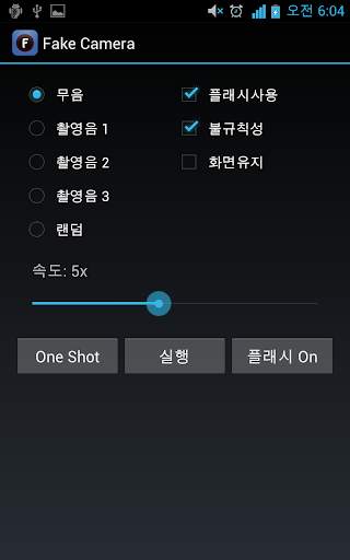 Fake Camera screenshot 2