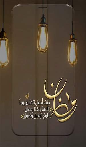 دعاء شهر رمضان 2021 screenshot 6