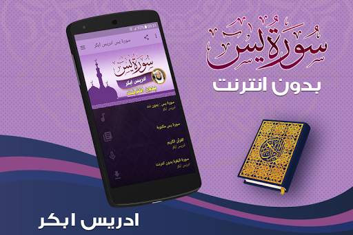 surah yasin full idris abkar Offline screenshot 1