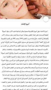 علاج إلتهاب الأذن 2 تصوير الشاشة
