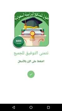 حلول للمناهج الدراسية السعودية 7 تصوير الشاشة