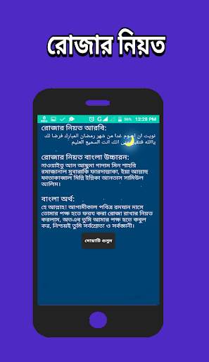 মাহে রমজান ২০২১ screenshot 2
