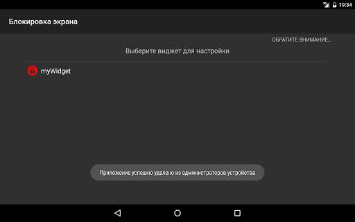 Блокировка экрана (виджет) скриншот 16