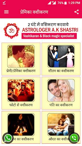 प्रेमिका वशीकरण - Premika Vashikaran totke 2 تصوير الشاشة