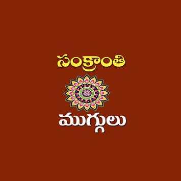 Muggulu Sankranthi Muggulu screenshot 8