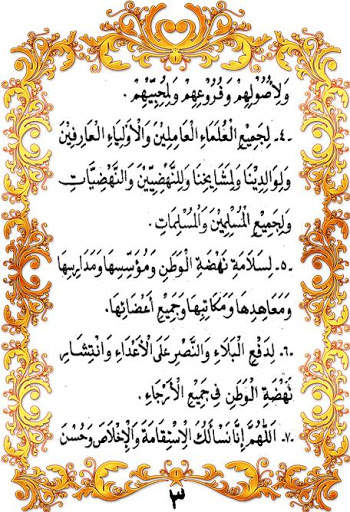 مولد البرزنجى والأناشيد النهضية скриншот 3