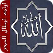 ايات ابطال السحر بدون انترنت on 9Apps