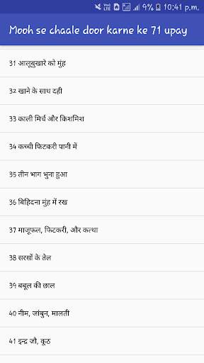 मुँह के छाले से छुटकारा पाने के 71 उपाय screenshot 2