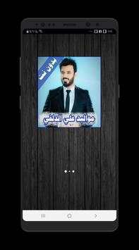 مواليد علي الدلفي 1 تصوير الشاشة