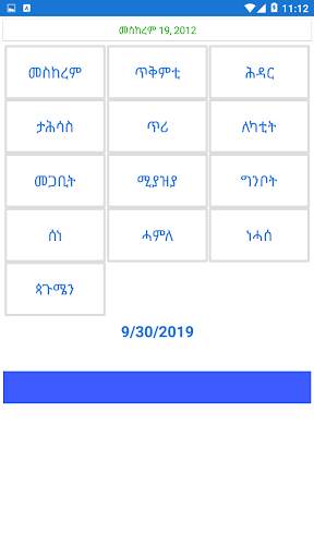 Tigrayan Calendar (Awdeawarh Tigrigna) скриншот 6