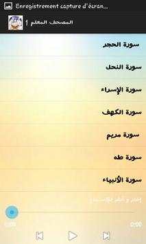 تعليم القرآن الكريم للأطفال 3 تصوير الشاشة
