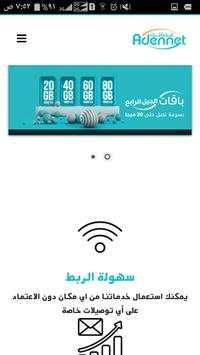 عدن نت 1 تصوير الشاشة