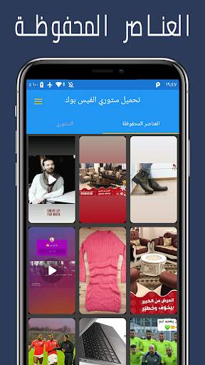 تحميل ستوري فيسبوك screenshot 6