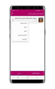 InDownload - تنزيل الفيديومن ل Instagram‏ screenshot 2