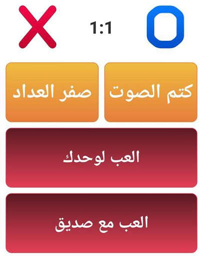 العاب اكس او : فردي- زوجي 1 تصوير الشاشة