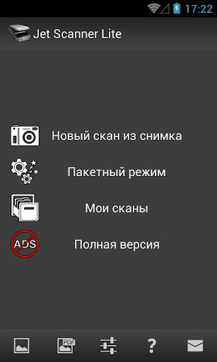 Jet Scanner Lite. Scan to PDF скриншот 1