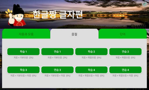 한글천재 체험판 screenshot 7