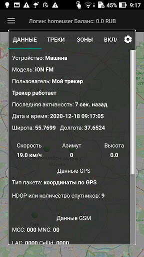 Мобильный Диспетчер скриншот 5