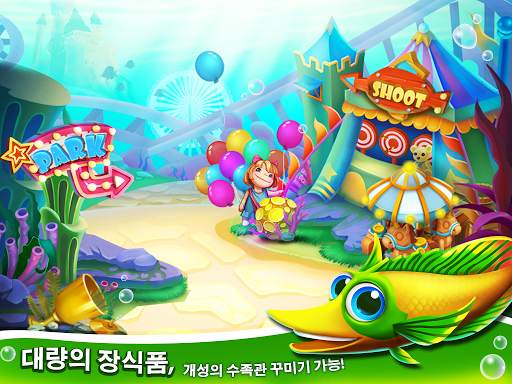 환상의 수족관 screenshot 7
