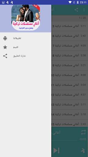 أغاني مسلسلات تركية بدون نت 2020 screenshot 4