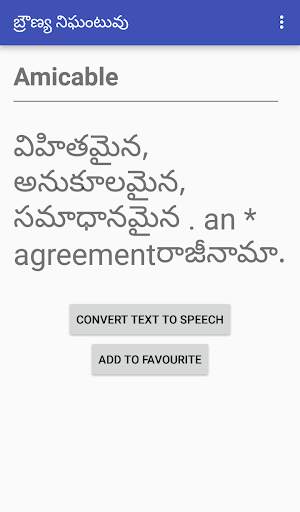 CP Brown English-Telugu Dictionary screenshot 3