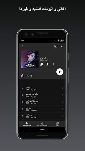 YouTube Music 1 تصوير الشاشة