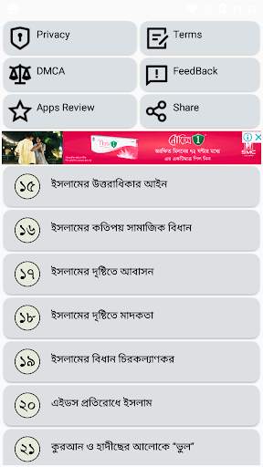 ইসলাম ও মুসলমানের পরিচয় screenshot 3