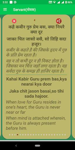 Kabir Ke Dohe (English and Hindi) скриншот 6