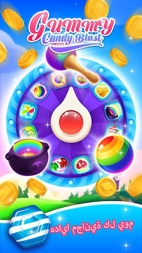 Gummy Candy Blast - الاة 3 لغز 9 تصوير الشاشة