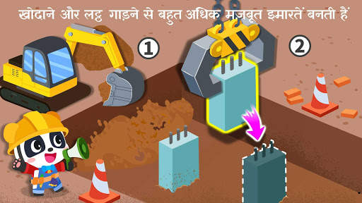 बेबी पांडा की भूकंप-प्रतिरोधी इमारत स्क्रीनशॉट 2