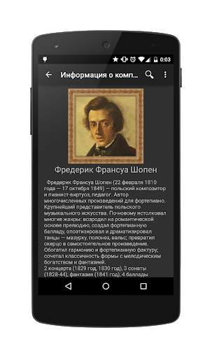 Шопен: Собрание сочинений скриншот 1