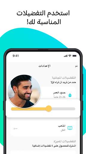 هوايا Hawaya- تعارف جاد وآمن للمسلمين بغرض الزواج! screenshot 6