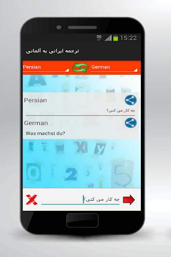 ترجمه ایرانی به آلمانی 2018 screenshot 3